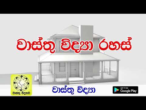 Vasthu Vidyava Video