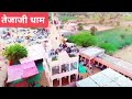 Teja Re There Madhariya Me Bole Koeladi 2021