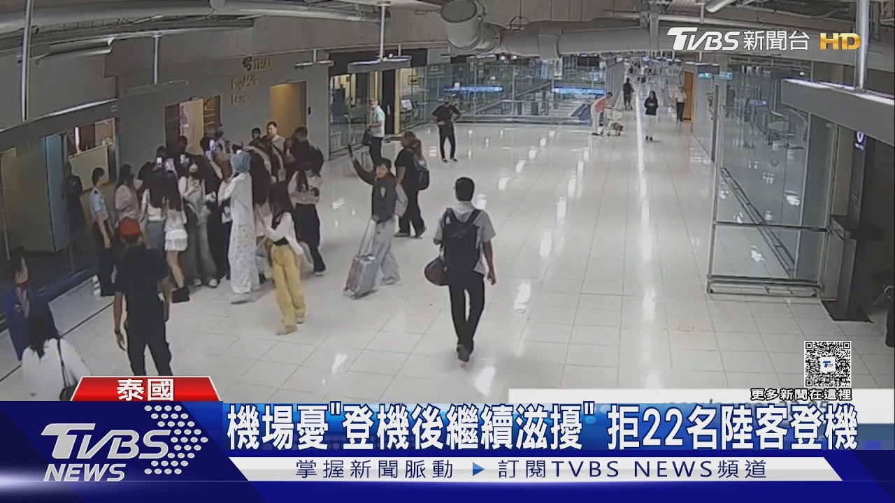 影音／22中國粉絲機場失控追星！擅闖貴賓室又衝空橋　泰國航空全拒載