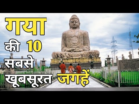 Gaya Top 10 Tourist Places In Hindi | Gaya Tourism | Bihar