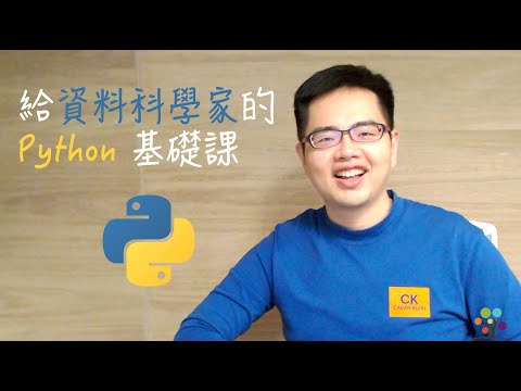 Python數字、字串與輸入輸出概論