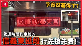 [情報] 信義線未來的行先