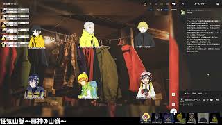 初心者が山に登る【狂気山脈TRPG/高山昇視点】