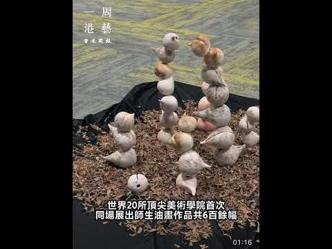 【ARTHK2026】香港文博會開幕 探索文化出海新路徑