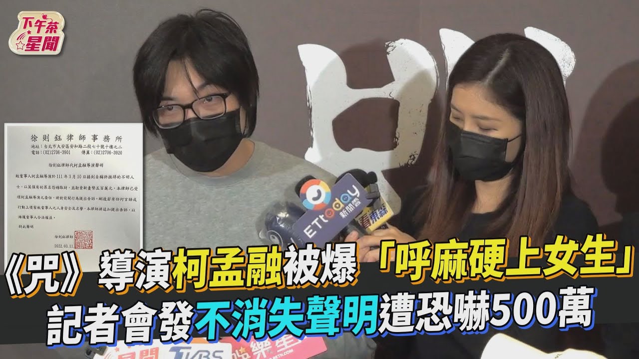 已發不自殺聲明！　《咒》導演被指呼麻澄清是被恐嚇