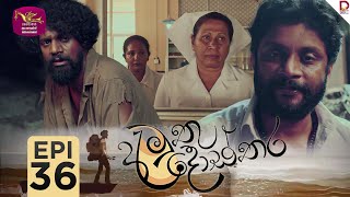 Amuthu Dosthara | අමුතු දොස්තර | Episode 36 | 2025-01- 06 | Rupavahini TeleDrama preview image