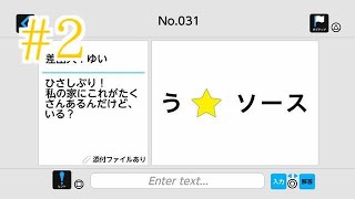 [2人] #2 珍回答連発？ 謎を2人でといてみよう！ 2通目 [謎解きメール]