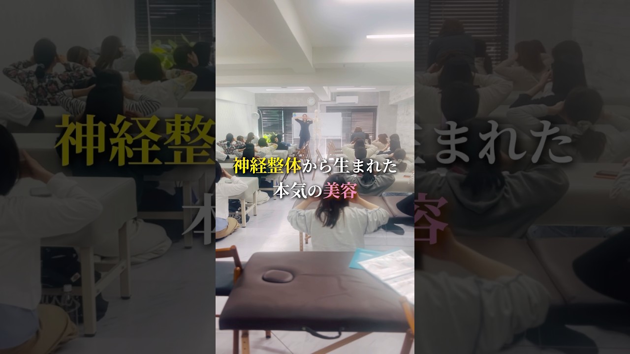 神経整体から生まれた本気の美容【美容神経エステ】