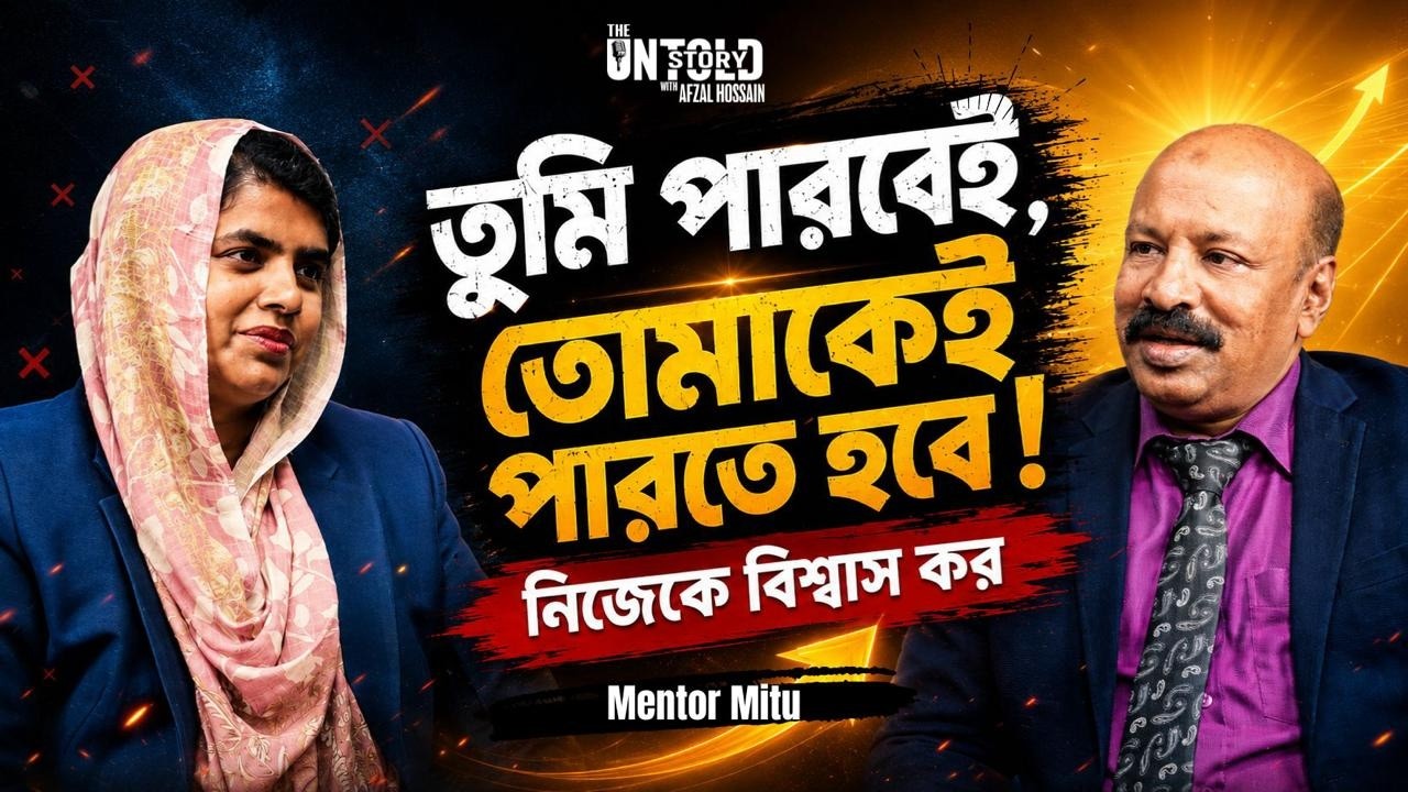 তুমি পারবে তোমাকেই পারতে হবে