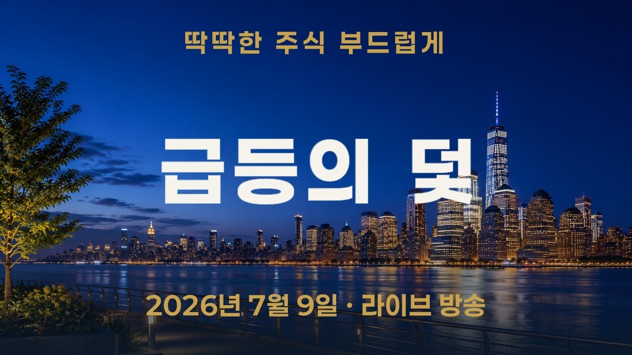 코스피 급등의 덫｜따라간 사람과 기다린 사람이 갈렸습니다｜1175가 허락해야 1200입니다
