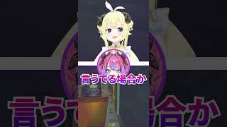 「静かに！！」緊迫した状況でスイッチが入ってしまいチョコプラのコントになってしまうヴィヴィとわため【綺々羅々ヴィヴィ/角巻わため /ホロライブ切り抜き】
