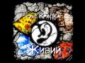 Крапка - Останній характерник 
