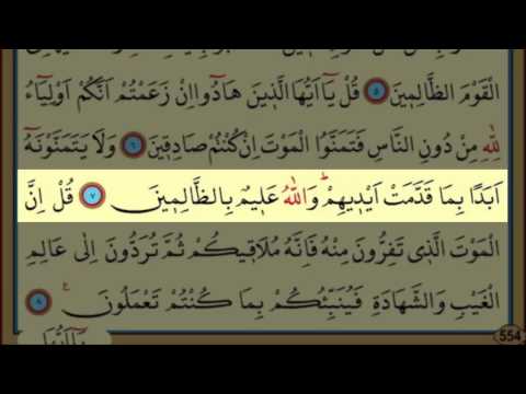 Surah Al-Jumua(62) by Nasser Al Qatami Majestic Recitation(Cuma)