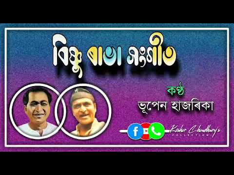 Kaxote Kolosi Loi ( কাষতে কলচী লৈ ) - by Bhupen Hazarika.
