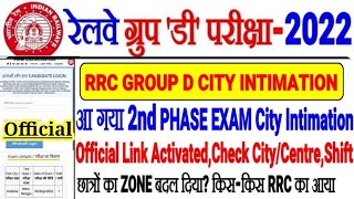 RRC GROUP D आ गया CITY INTIMATION 2ND PHASE का LINK ACTIVATED छात्रों का ZONE CHANGE? किस-किस RRC का