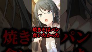プロセカのガチャで出たキャラの好きなご飯を食べようwwwww②#shorts