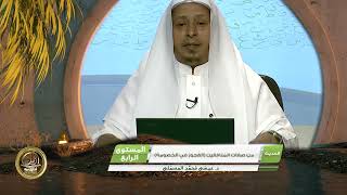 صورة « من صفات المنافقين الفجور في الخصومة » - الأستاذ الدكتور. عيسى بن محمد المسملي.