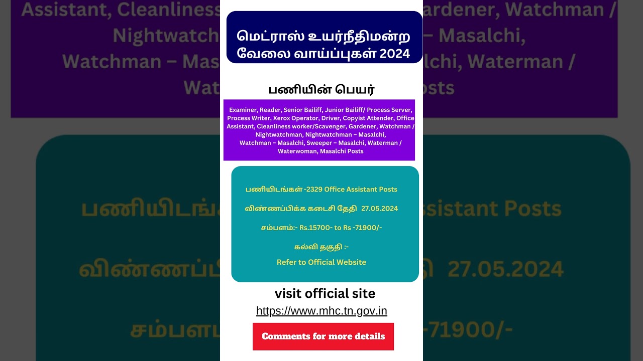 madras high court recruitment 2024| mhc jobs 2024 |mhc recruitment 2024 notification|Tamil Job News