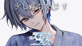 【マイクラ】スカイフェスらしいです【小柳ロウ/にじさんじ】