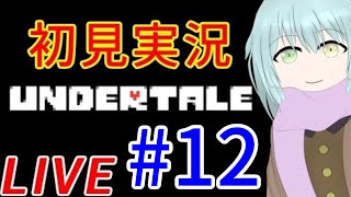 【UNDERTALE】｜ホットランド攻略する！！｜VTuber二周年記念！｜初見実況【アンダーテール】｜＃12