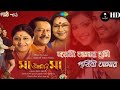 জননী আমার তুমি পৃথিবী আমার Janani Amar Tumi Prithiby Ama