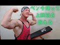 上腕筋を鍛える【ベンチ版】