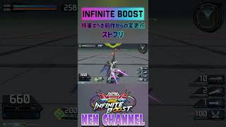 🔴ストフリ 特筆すべきオバブからの変更点【#shorts】