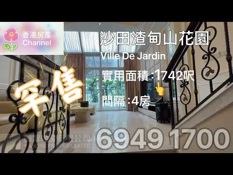 沙田渣甸山花園 Youtube Video