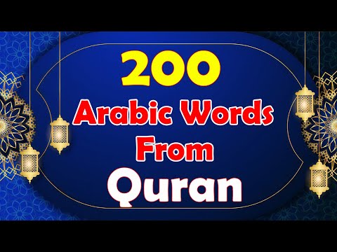 Learn Arabic & Quran At The Same Time | 200 Arabic Words From The Holy Quran | Lesson 1