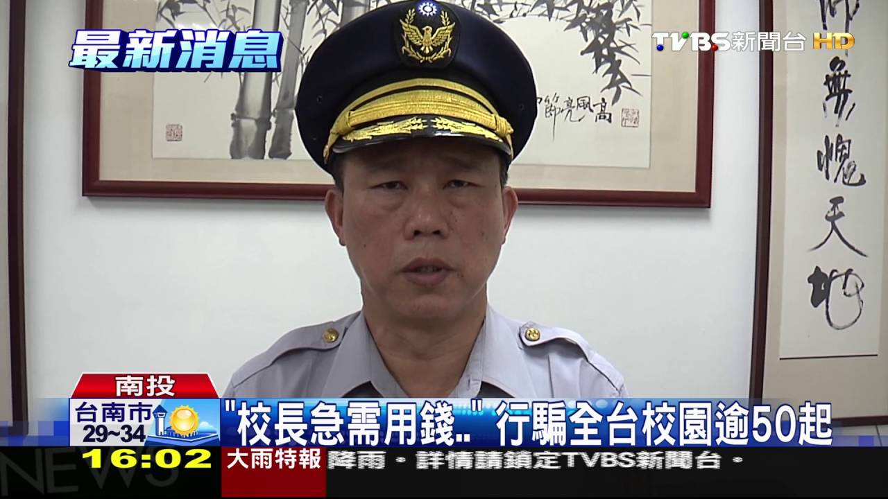 假校長名義詐騙高中 警認車身圖案逮嫌