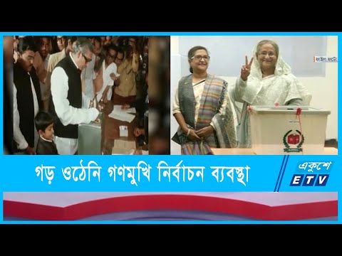 পঞ্চাশ বছরে বাংলাদেশের মানুষ জাতীয় সংসদ নির্বাচন দেখেছে এগার বার