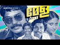 Malayalam Super Hit Classic Movie Mela 1080p Ft Raghu Mammootty Sreenivasan Anjali Naidu