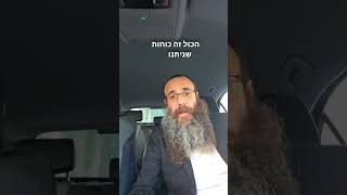 ר' חזי בן-ארי ● פרשת ואתחנן - מגיע לי? או מתנה?