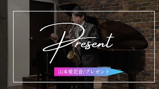Download lagu 山本愛花音/プレゼント ◆ Present by Akane Yamamoto mp3