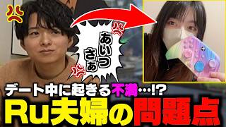 Ruぶや夫婦のデート中に起きる問題について話すTIE Ru【Apex切り抜き/TIE Ru・ゆきぶやー】