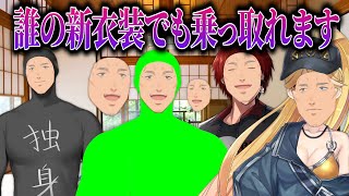 全身タイツ＆グリーンバック新衣装を手に入れ、他のライバーを乗っ取りまくる舞元啓介