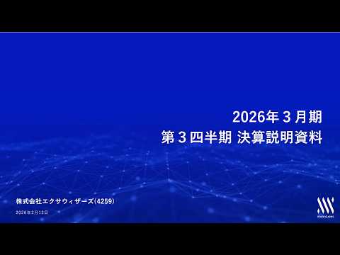 最新の決算説明会