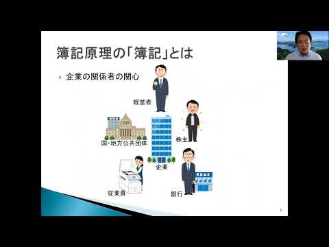 経済学科 獨協大学経済学部　山崎尚先生　簿記原理