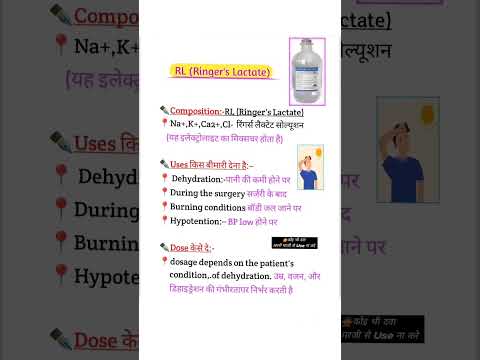 RL Fluids (Ringers Lactate)