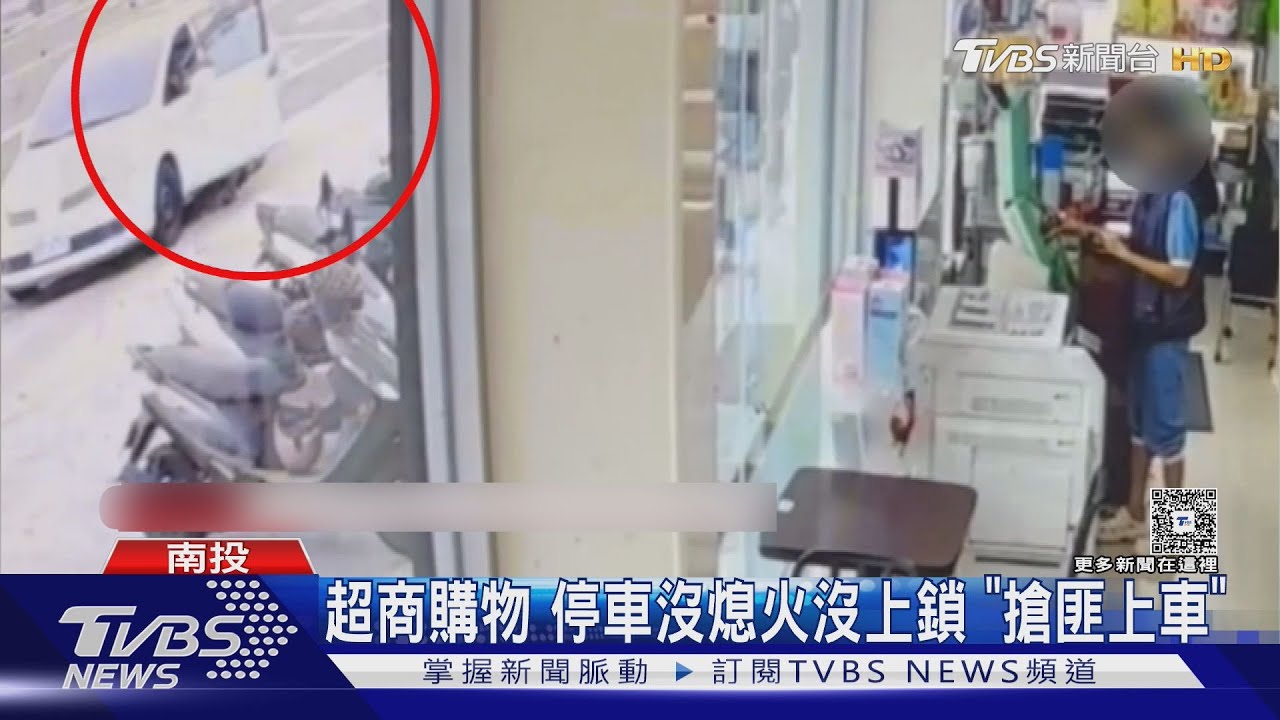 女駕駛超商購物「車內藏歹徒」 假裝持槍嚇壞她!4小時落網