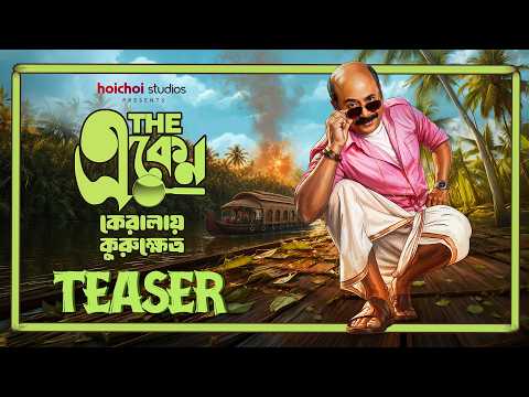 The Eken: Kerela - e Kurukshetra - Official Teaser | Anirban, Suhotra, Somak | Hoichoi Studios | SVF — The Eken
