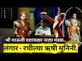 लंगार रचील्या ऋषी मुनिनी I मालवणी दशाव
