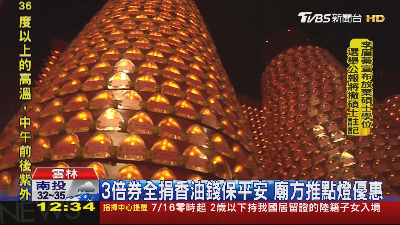 3倍券整本捐香油錢 廟方順推推點燈優惠