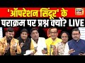 Lapete Me Netaji With Kishore Ajwani LIVE Operation Sindoor Modi India Pakistan Shashi Tharoor
