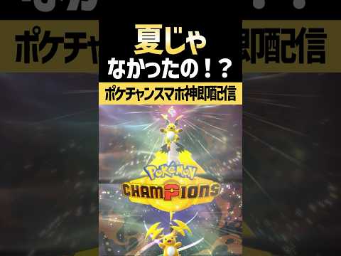 [Breaking News] Pok&eacute;mon Champions Mobile Version Officially Launching June 17! Mega Raichu Also U...