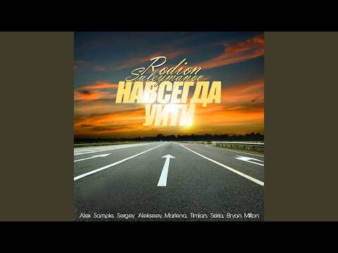 Закат (Bryan Milton Remix)