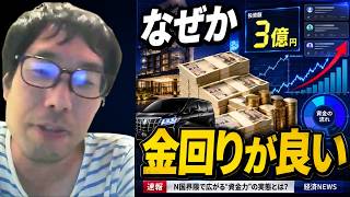 【N国界隈…なぜか金回りが良すぎる】立花孝志以外のN国界隈の人間の金回りが良すぎることを指摘する選挙ウォッチャーちだい