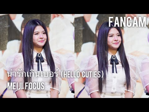 [FANCAM] 20230703 | Welcome Piki Thai | Berry Berry - น่ารักเกินเบอร์ ( Hello Cuties ) | Meiji Focus