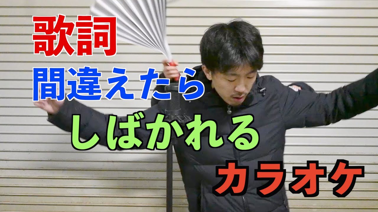【熱唱】歌詞間違えたらしばかれるカラオケ　歌：まっさ　女々しくて/ゴールデンボンバー