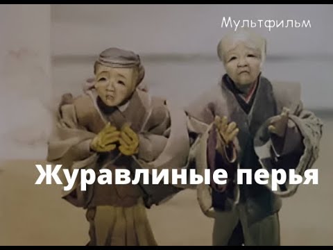 🦃 Журавлиные перья (1977) HD